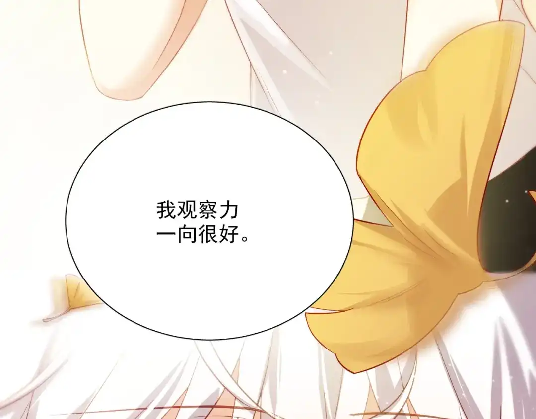 《心动预警》第十六话 第52页