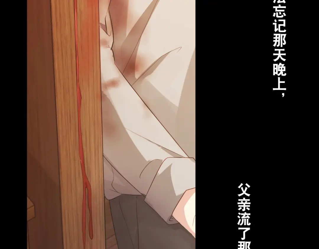 《心动预警》第十六话 第83页