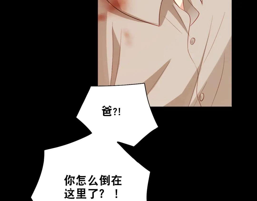 《心动预警》第十六话 第79页