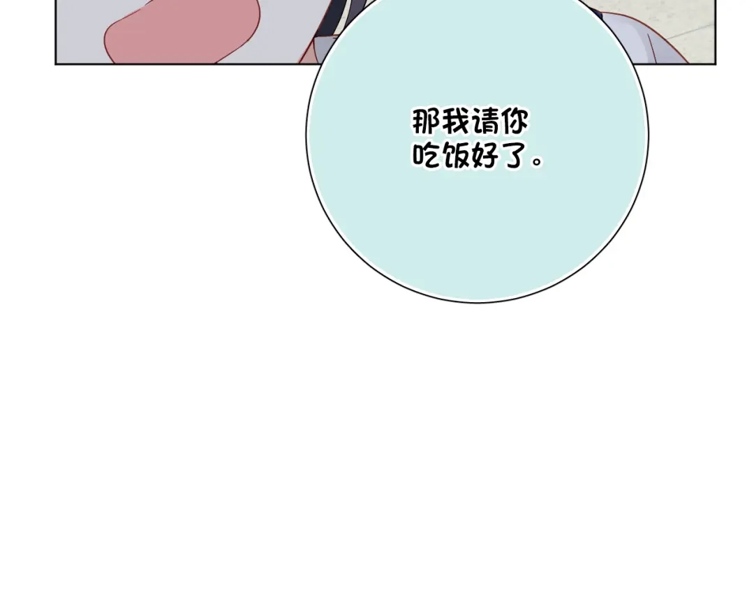 《心动预警》第十六话 第66页