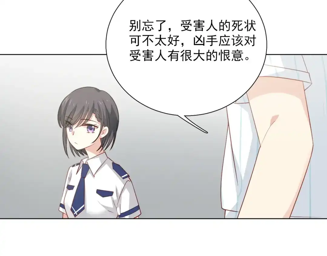 《心动预警》第十六话 第23页