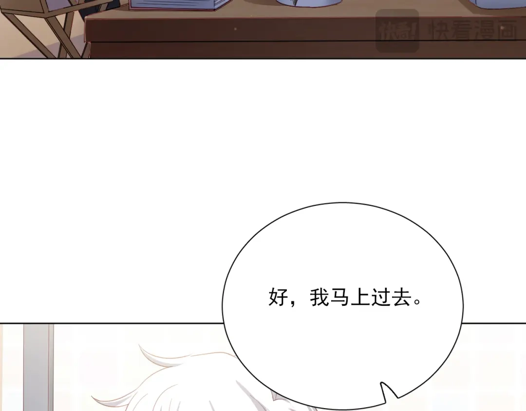 《心动预警》第十七话 第58页