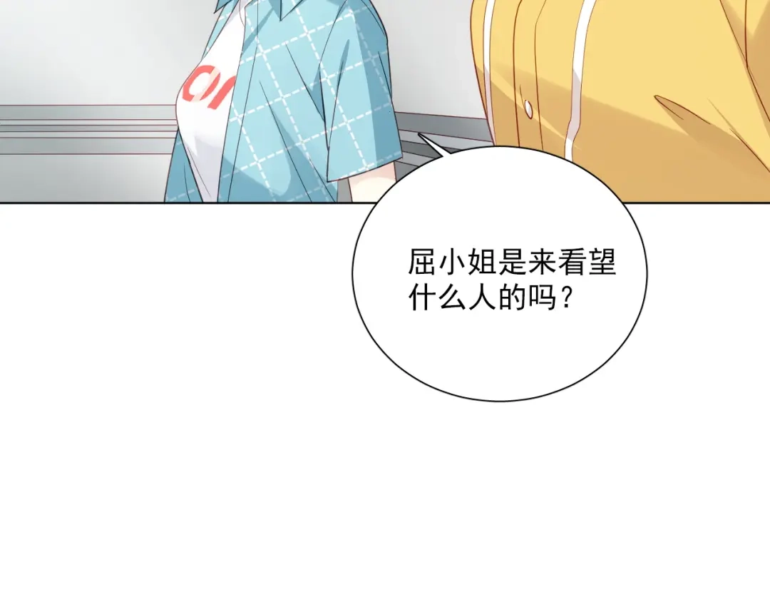《心动预警》第十七话 第19页
