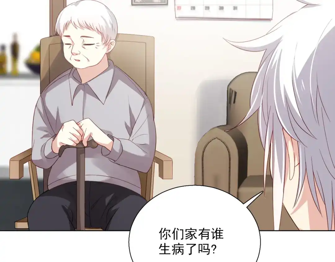《心动预警》第十七话 第85页