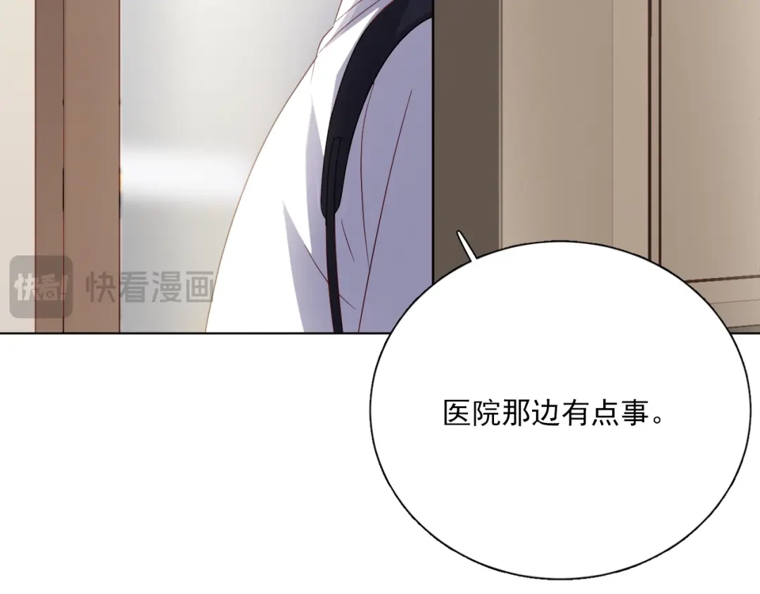 《心动预警》第十七话 第83页