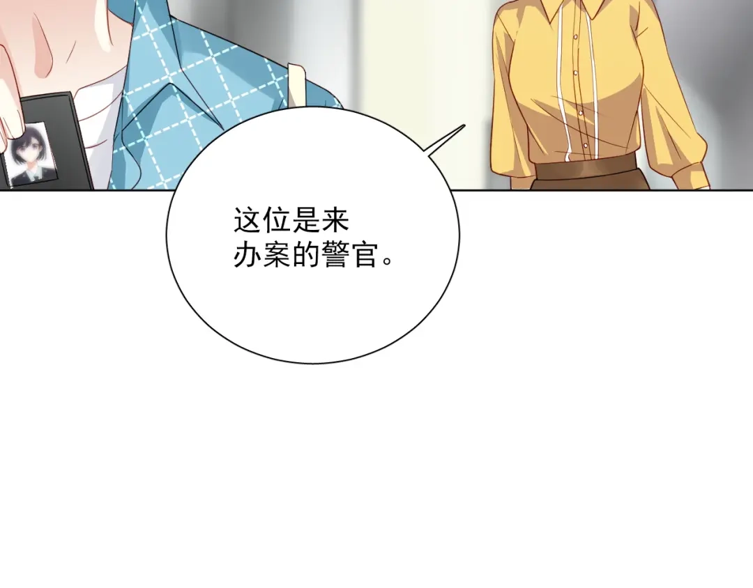 《心动预警》第十七话 第46页