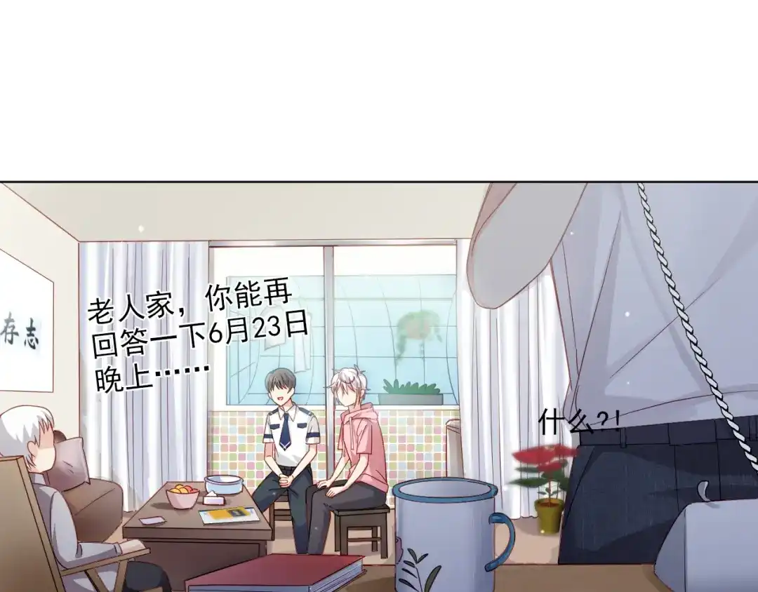 《心动预警》第十七话 第57页