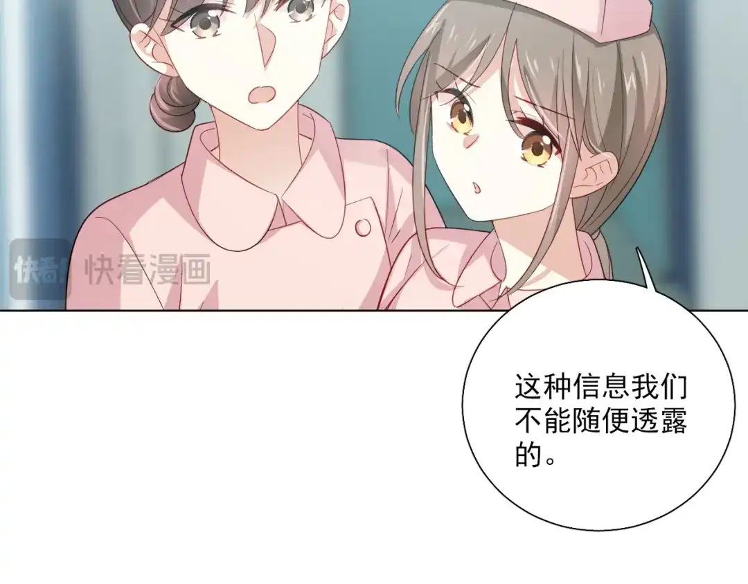 《心动预警》第十七话 第44页