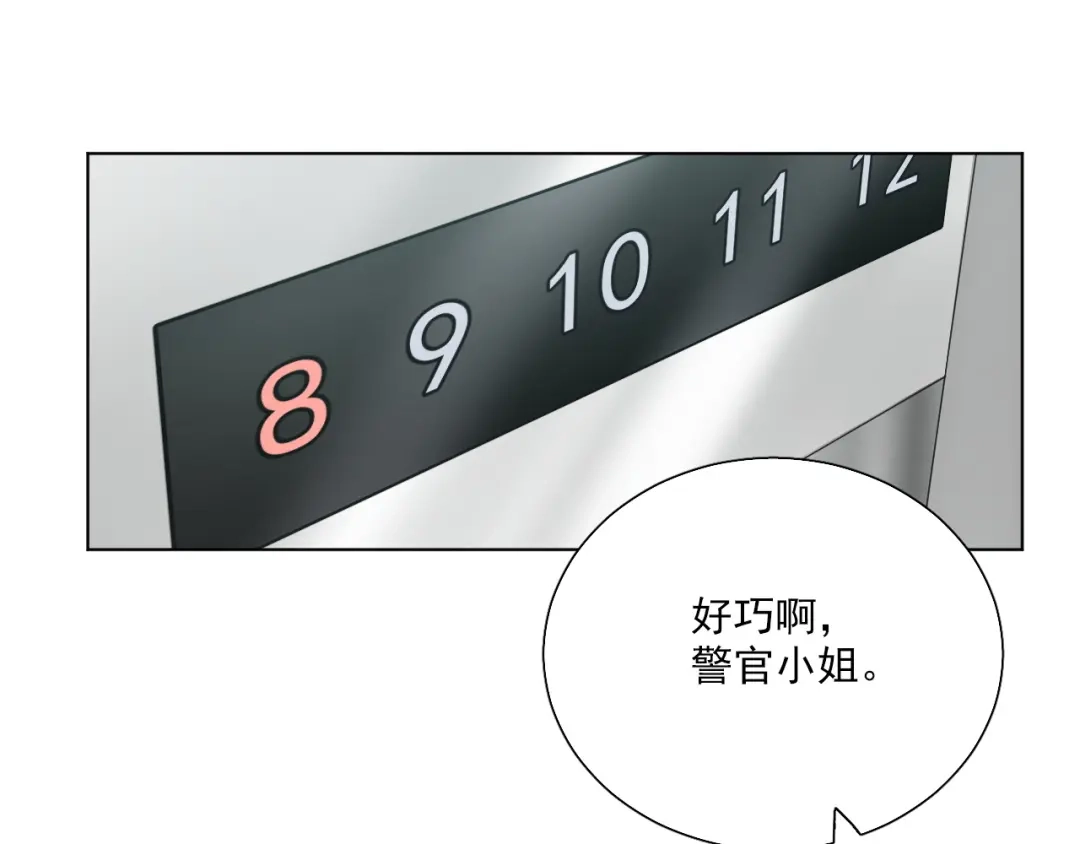 《心动预警》第十七话 第17页