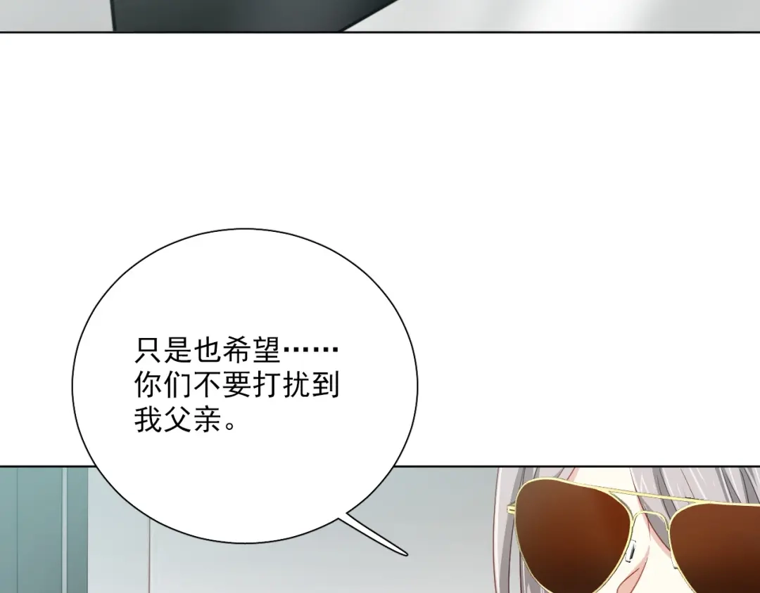 《心动预警》第十七话 第23页
