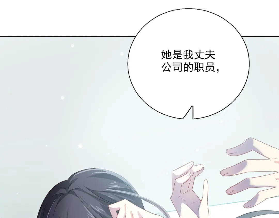 《心动预警》第十七话 第36页