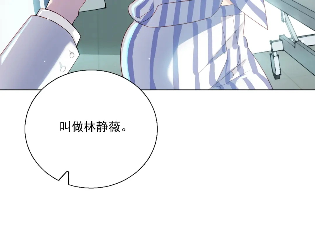《心动预警》第十七话 第38页