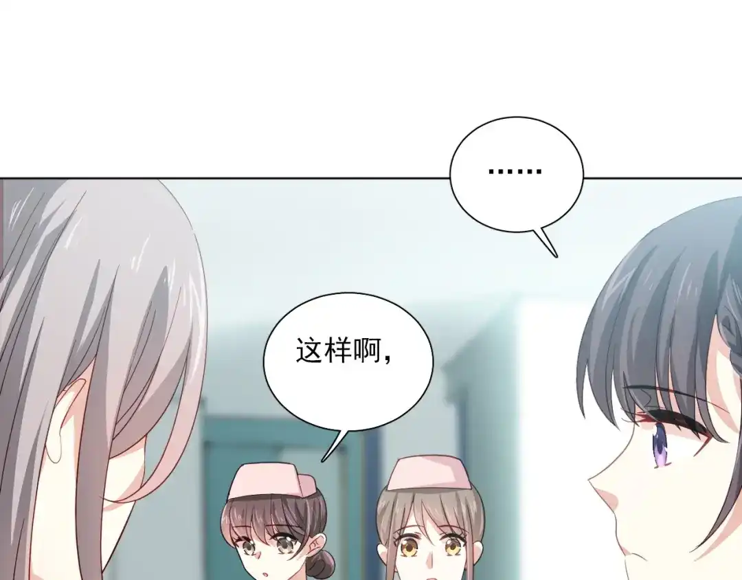 《心动预警》第十七话 第47页