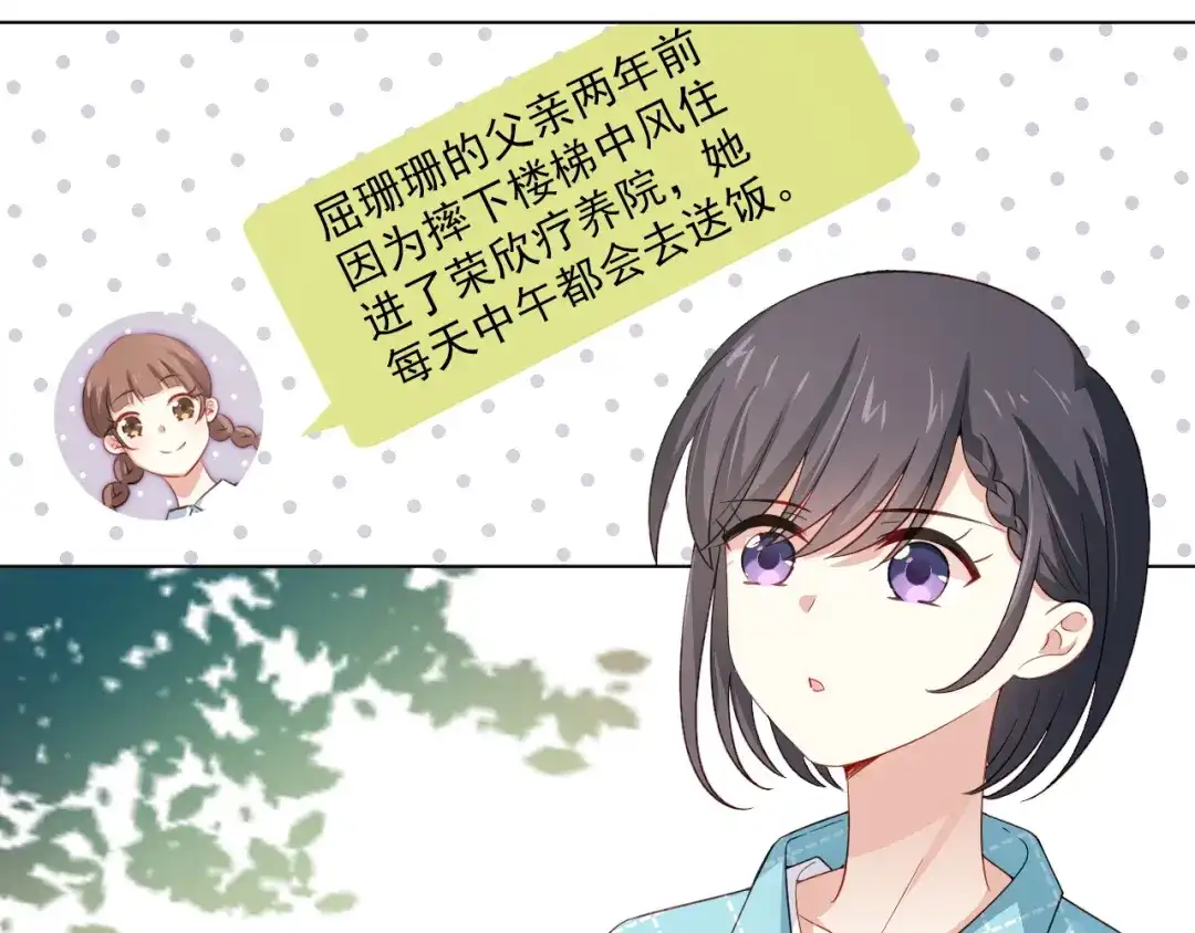 《心动预警》第十七话 第5页