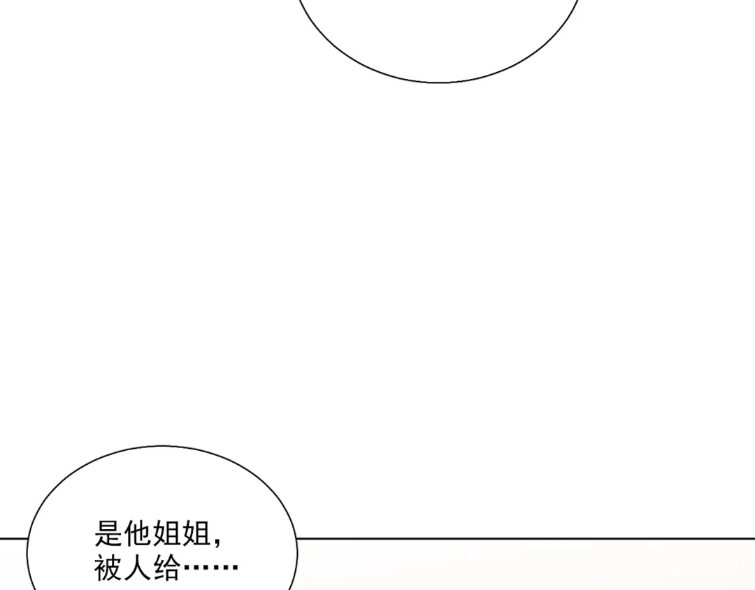 《心动预警》第十七话 第86页