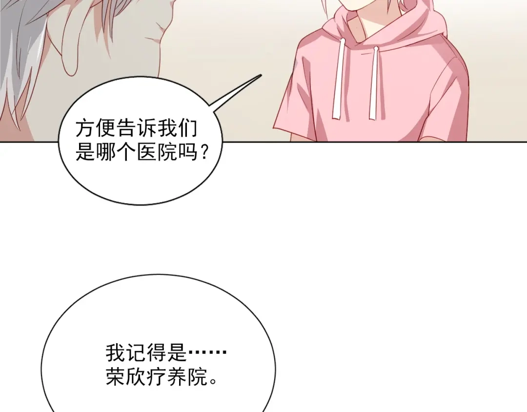 《心动预警》第十七话 第89页