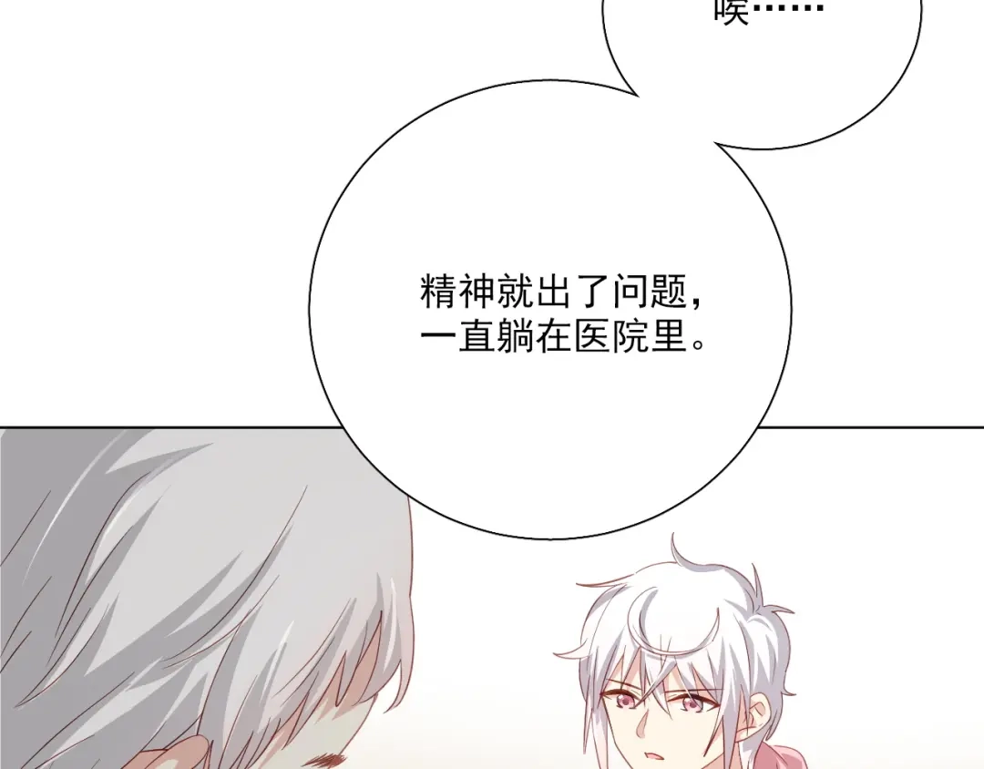 《心动预警》第十七话 第88页
