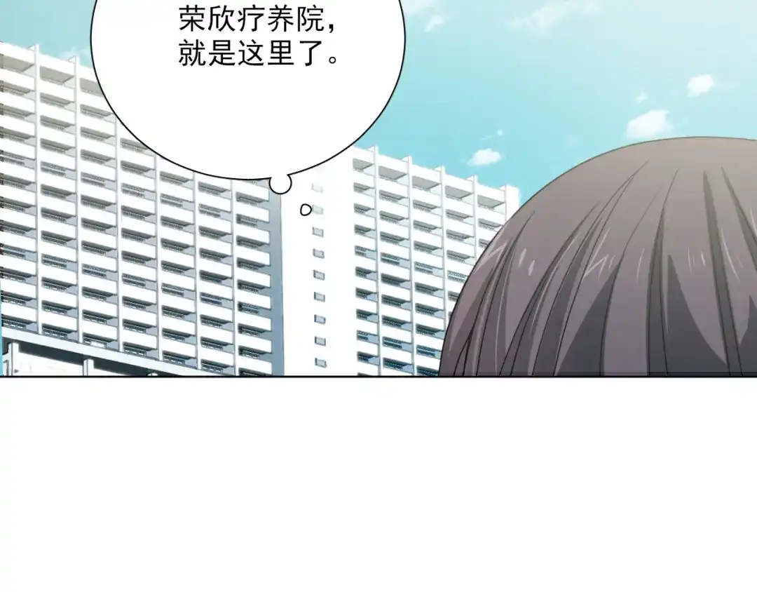 《心动预警》第十七话 第7页