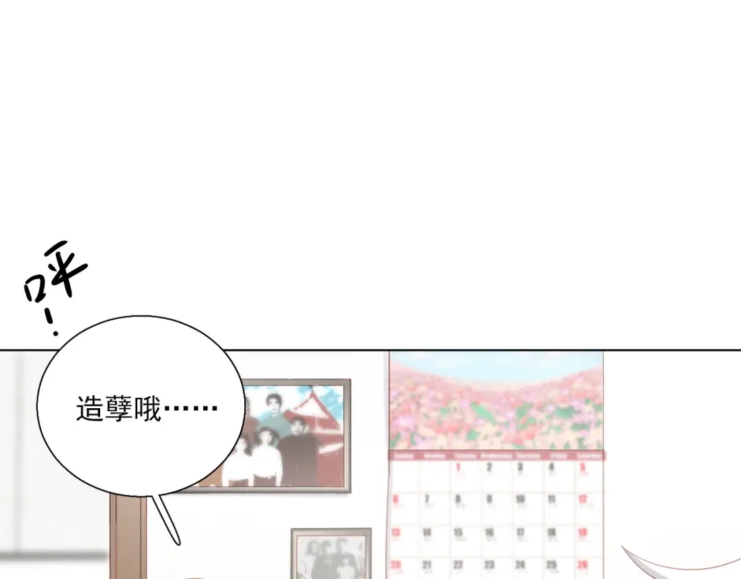 《心动预警》第十七话 第84页