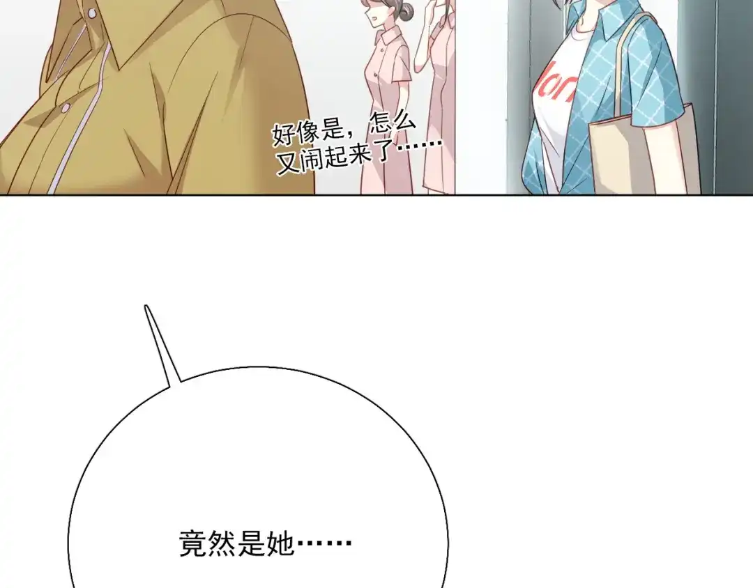 《心动预警》第十七话 第32页