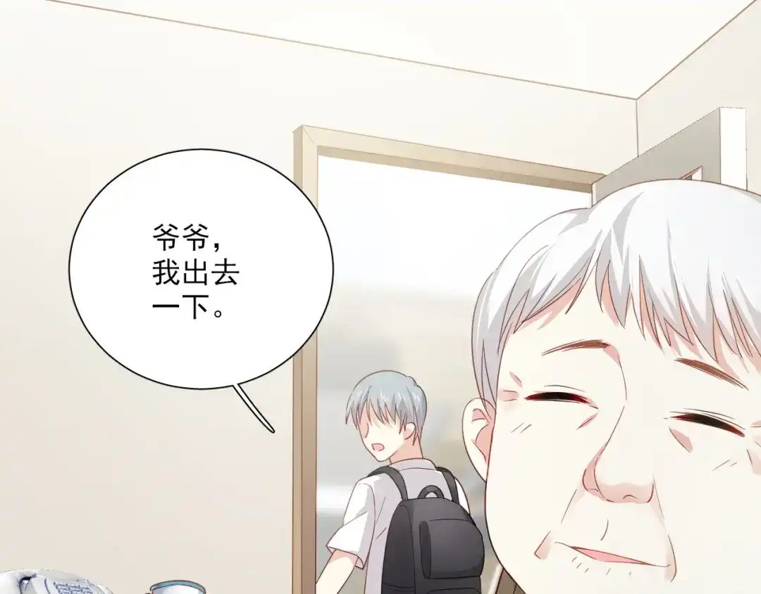 《心动预警》第十七话 第77页