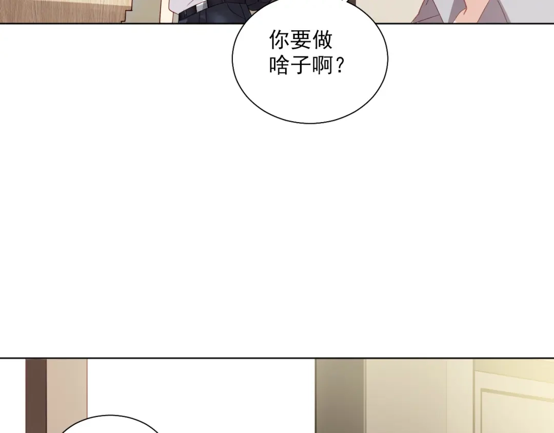 《心动预警》第十七话 第81页