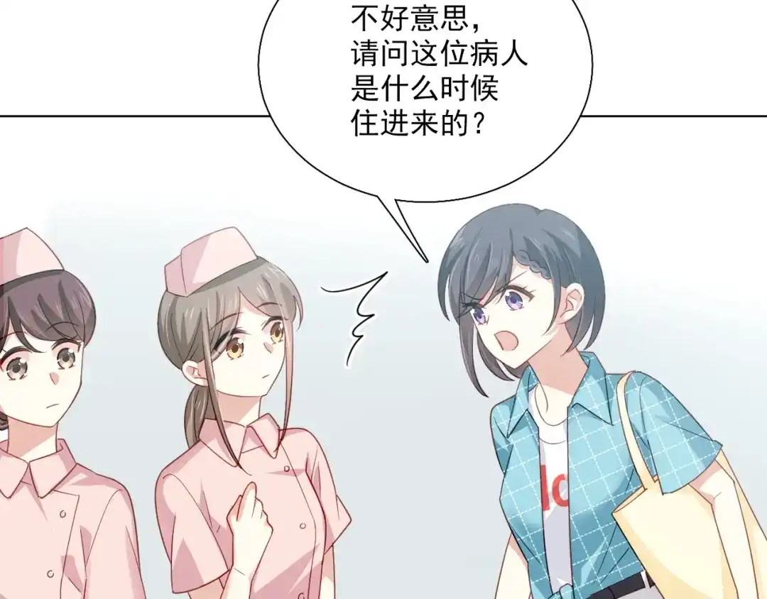 《心动预警》第十七话 第42页
