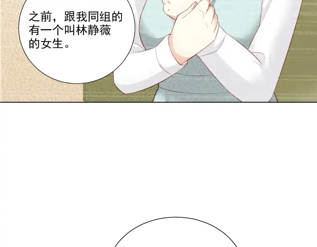 《心动预警》第十七话 第41页