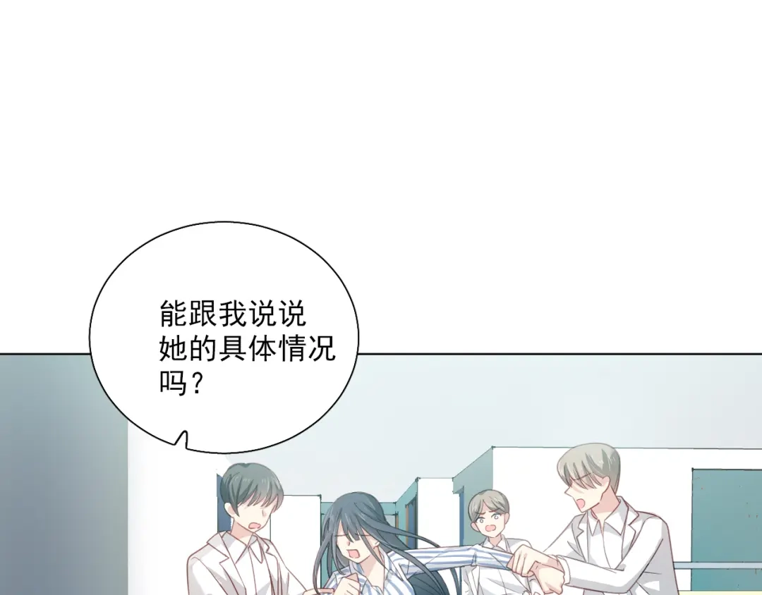 《心动预警》第十七话 第50页