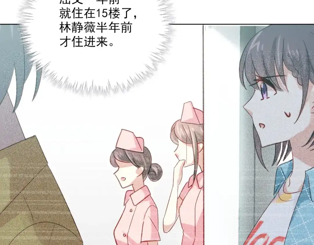 《心动预警》第十八话 第57页