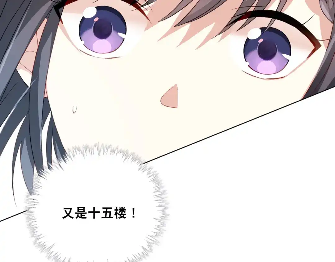 《心动预警》第十八话 第78页