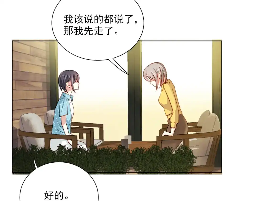 《心动预警》第十八话 第48页