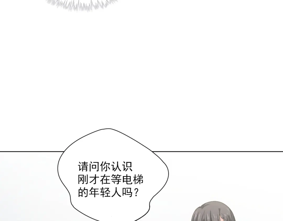 《心动预警》第十八话 第79页