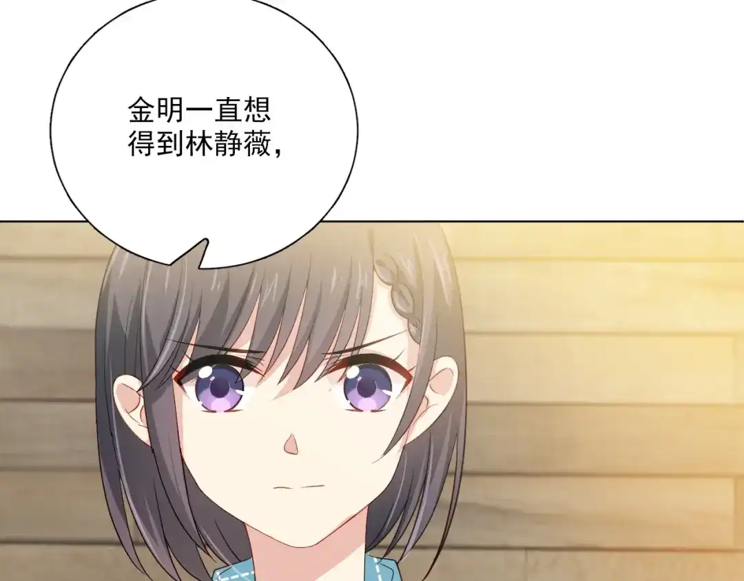 《心动预警》第十八话 第14页
