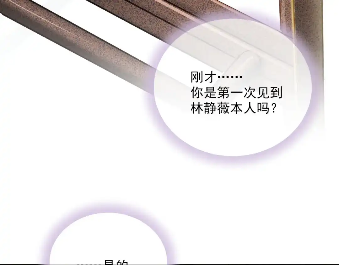 《心动预警》第十八话 第52页