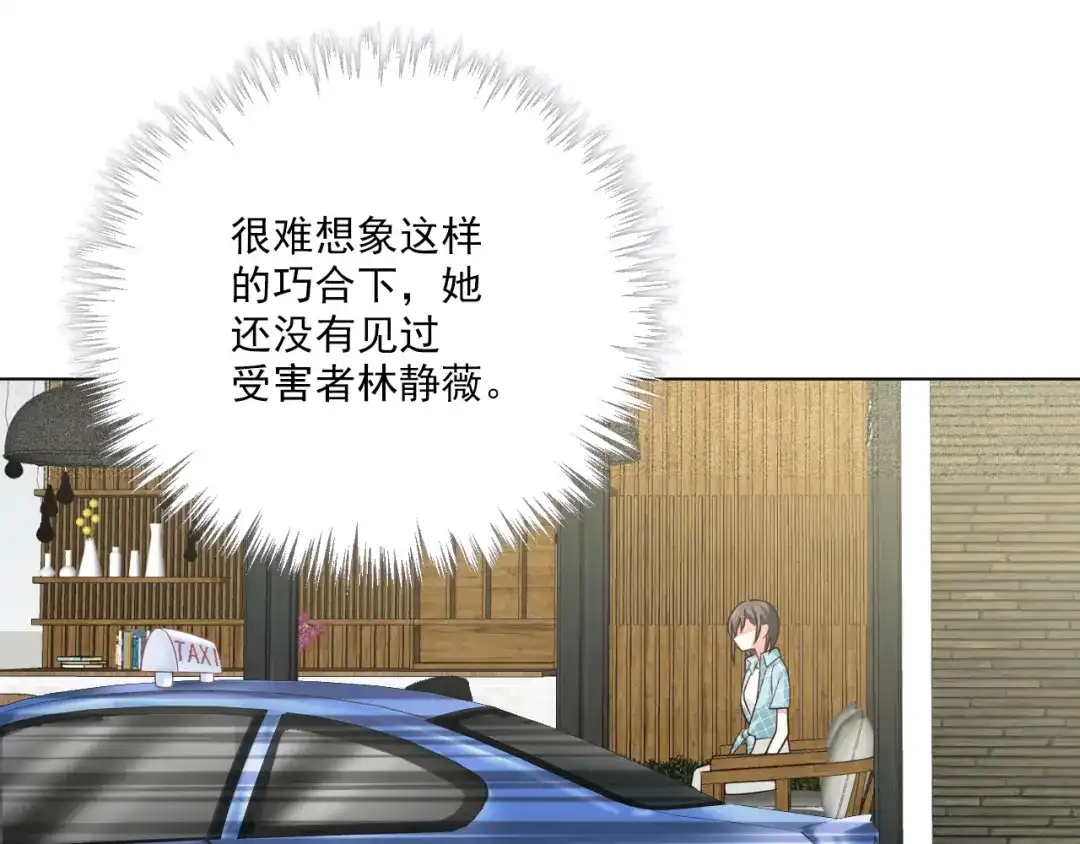 《心动预警》第十八话 第59页