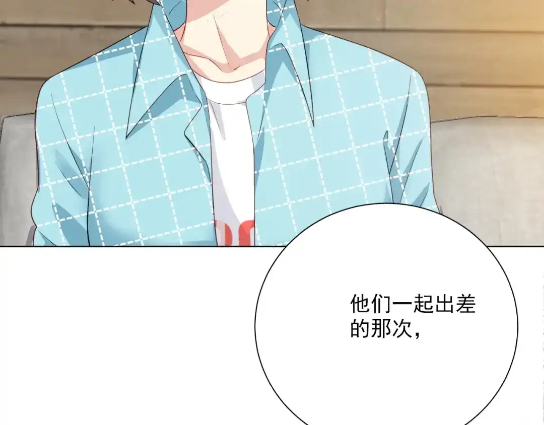 《心动预警》第十八话 第15页