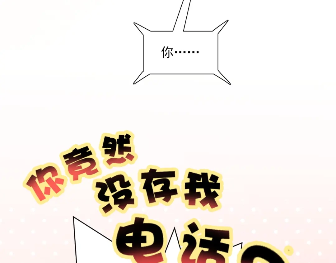 《心动预警》第十八话 第89页