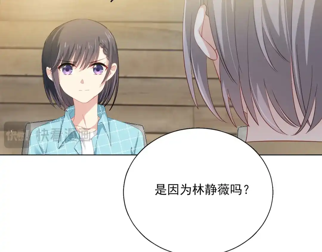 《心动预警》第十八话 第11页