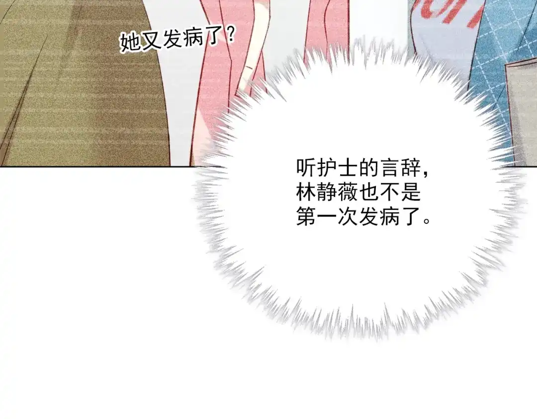 《心动预警》第十八话 第58页
