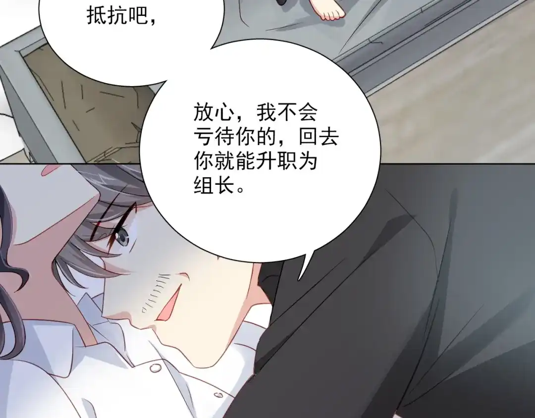 《心动预警》第十八话 第20页