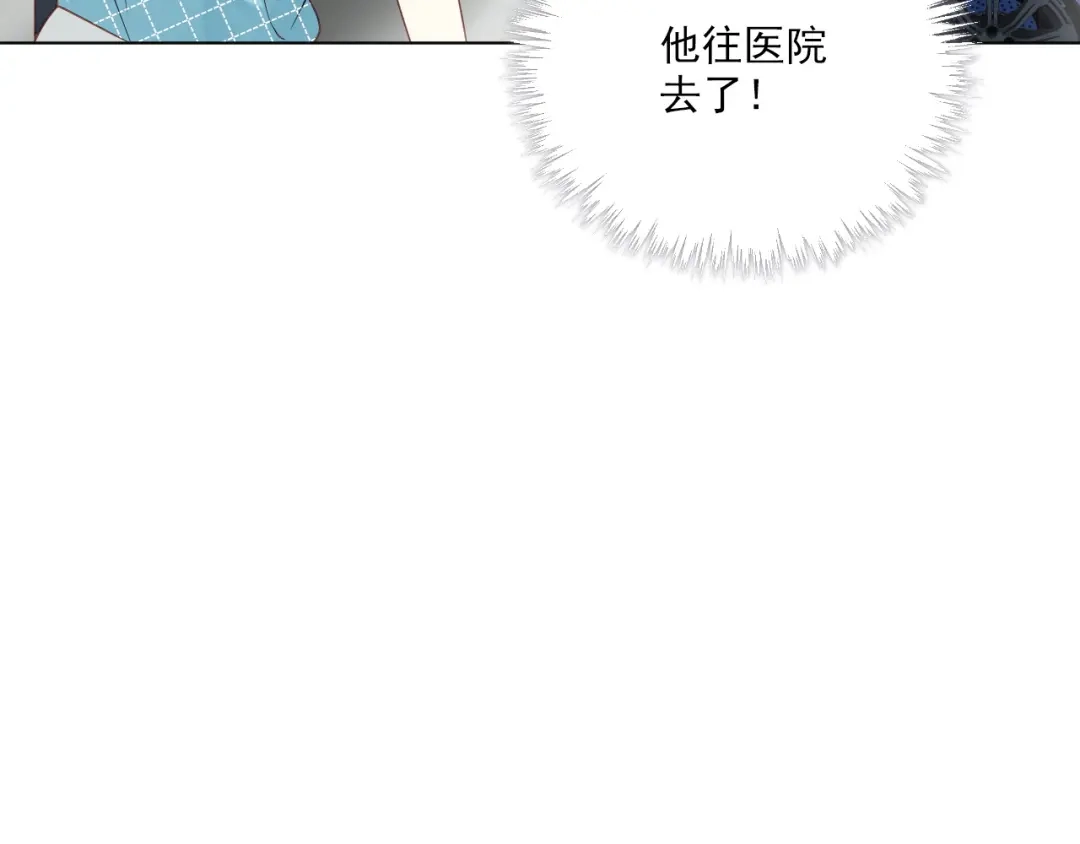 《心动预警》第十八话 第70页