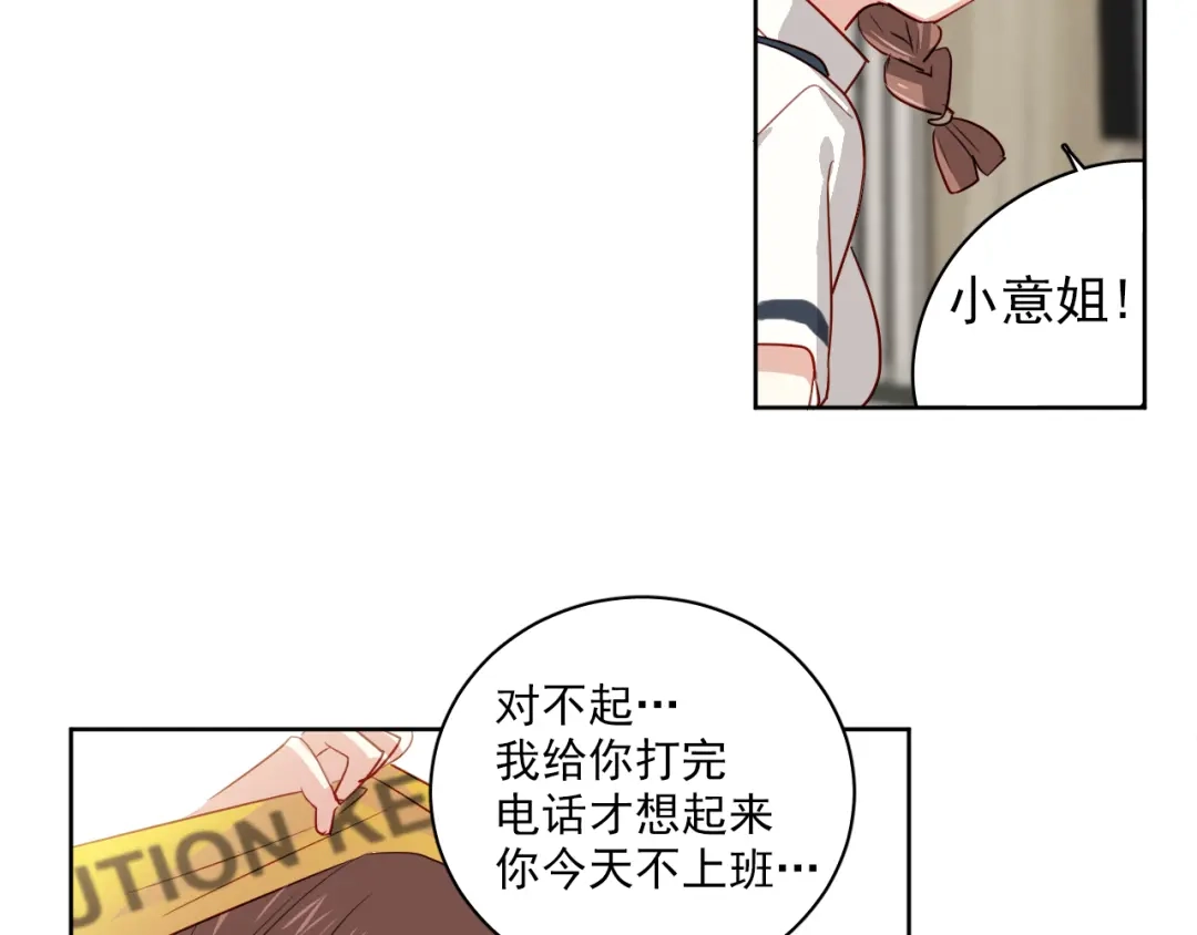 《心动预警》第一话 第76页