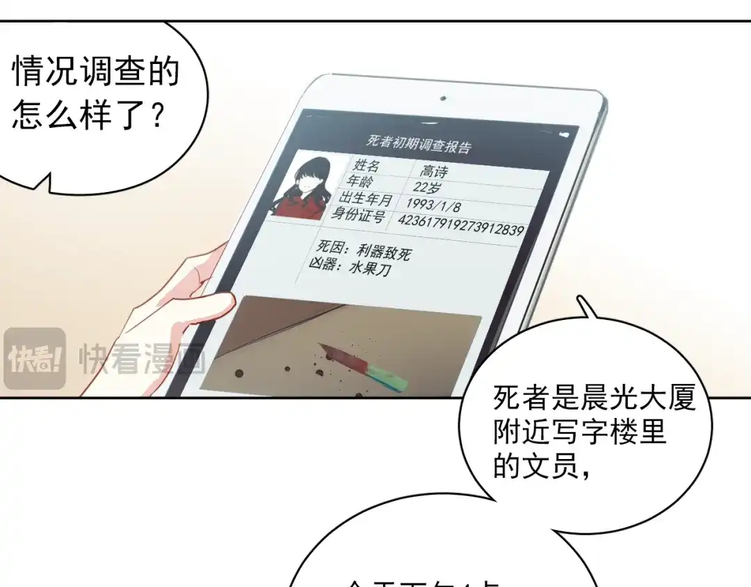 《心动预警》第一话 第80页