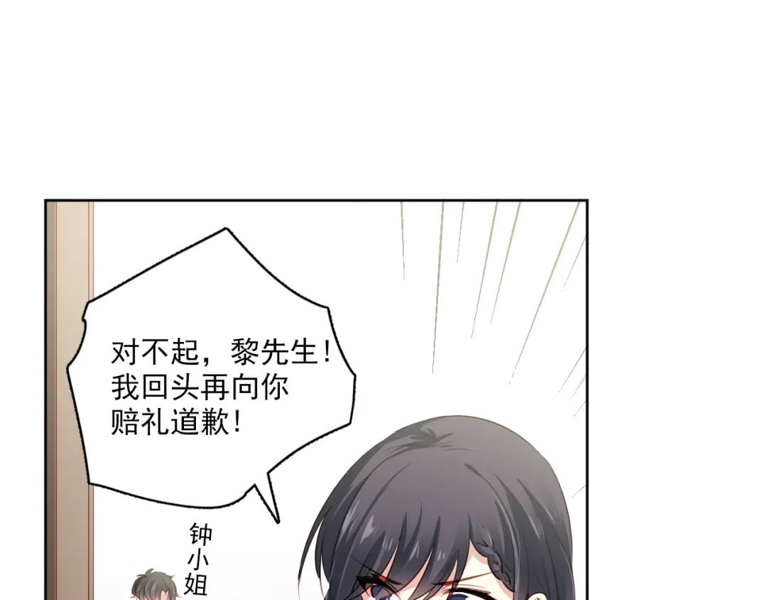 《心动预警》第一话 第31页