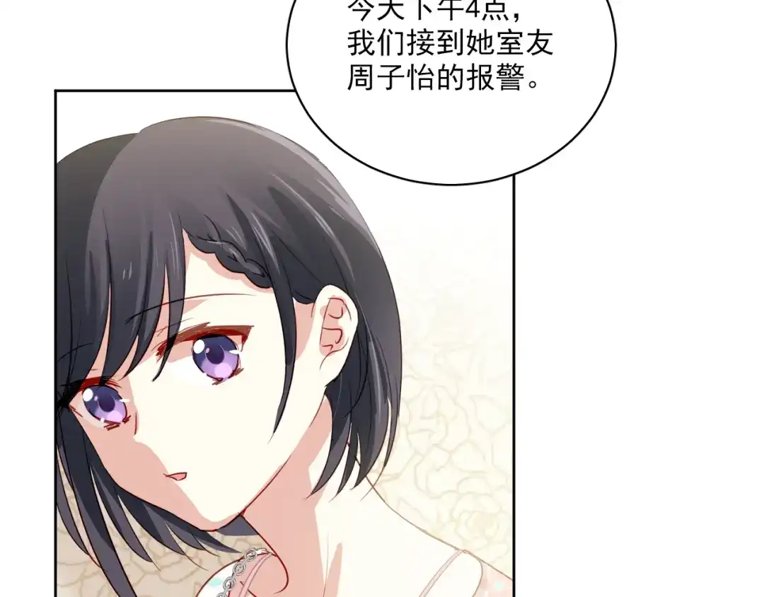 《心动预警》第一话 第81页