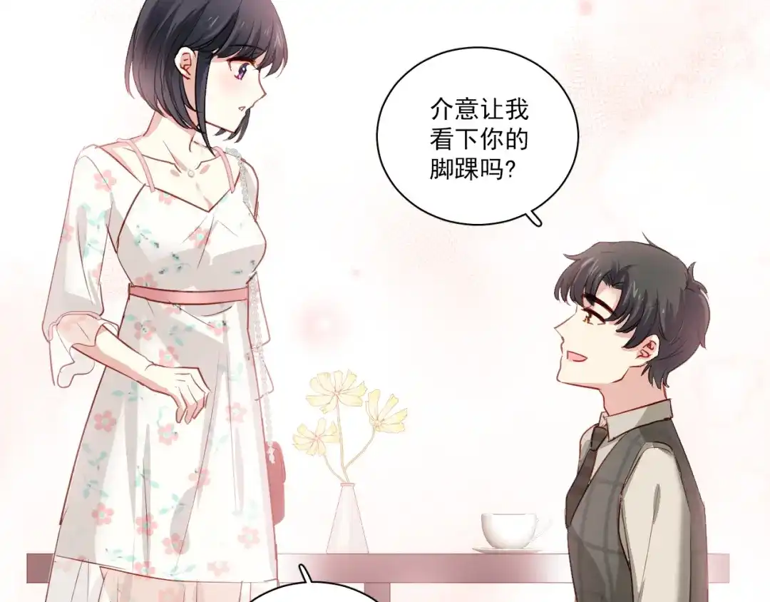 《心动预警》第一话 第18页