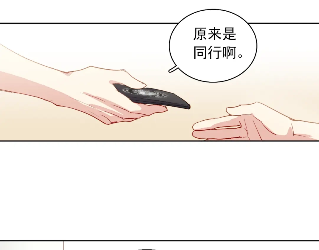 《心动预警》第一话 第65页