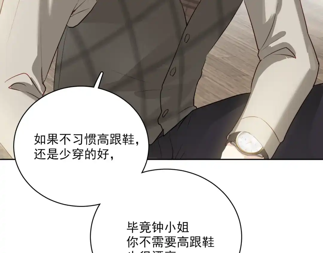 《心动预警》第一话 第23页