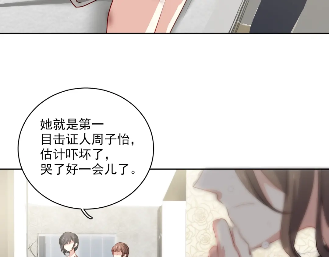 《心动预警》第一话 第85页